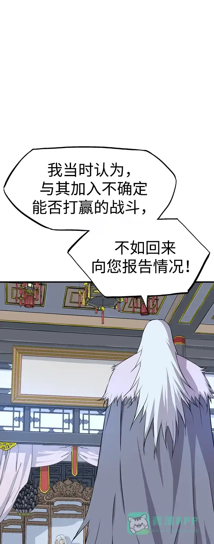 《阿修罗》第3话 第37页