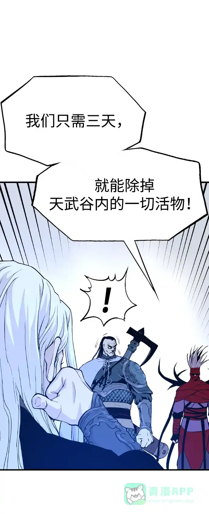 《阿修罗》第3话 第98页