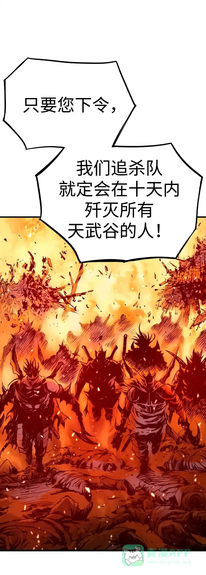 《阿修罗》第3话 第93页