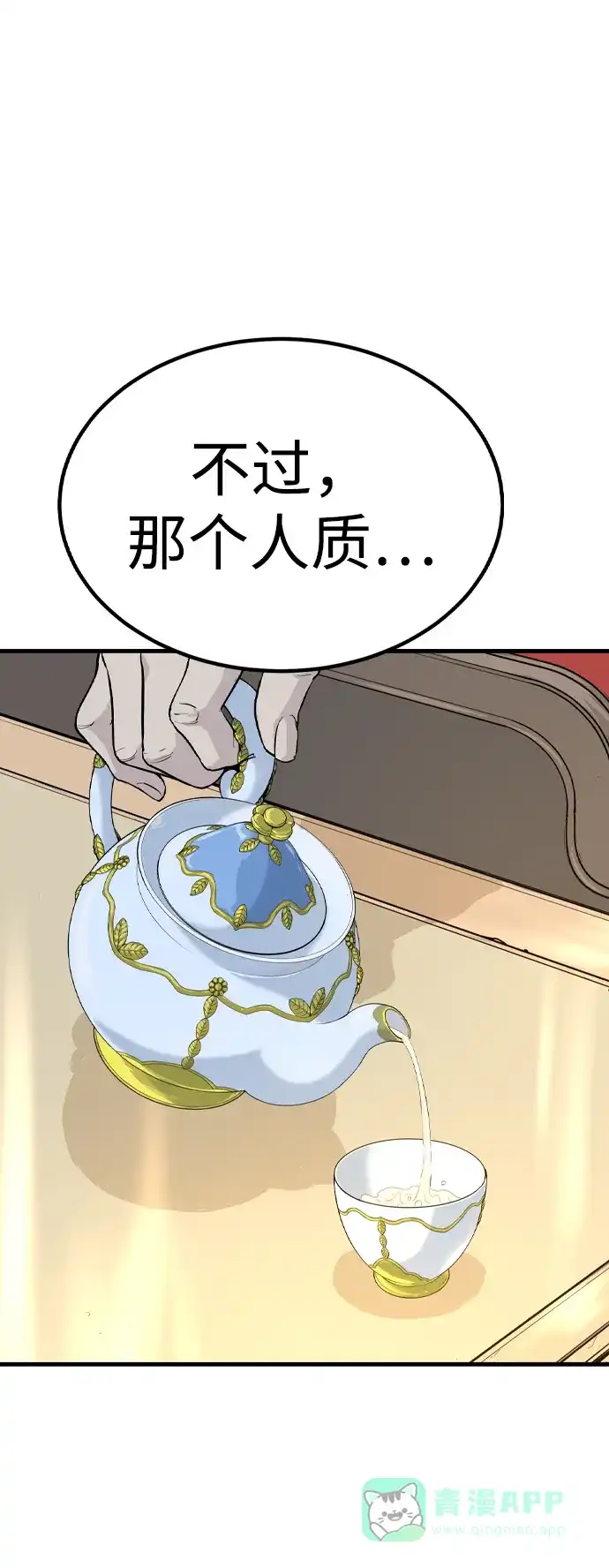 《阿修罗》第3话 第42页