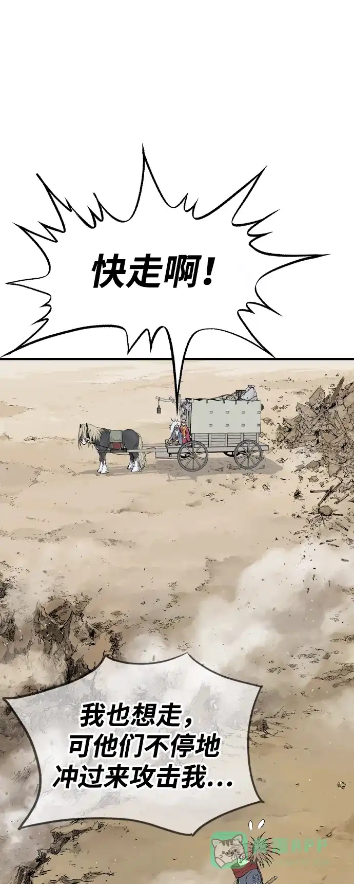 《阿修罗》第3话 第107页