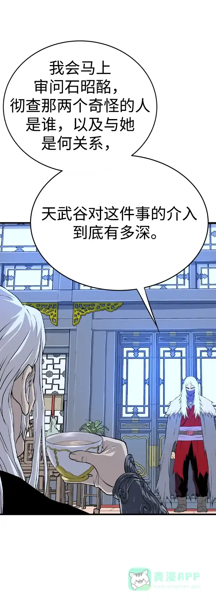 《阿修罗》第3话 第44页