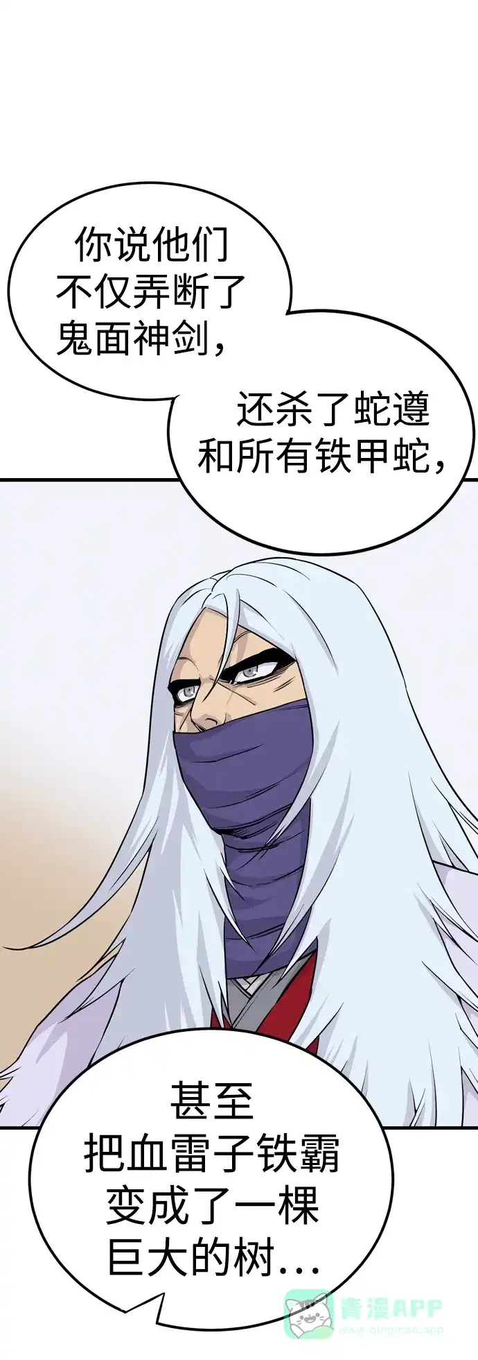 《阿修罗》第3话 第33页