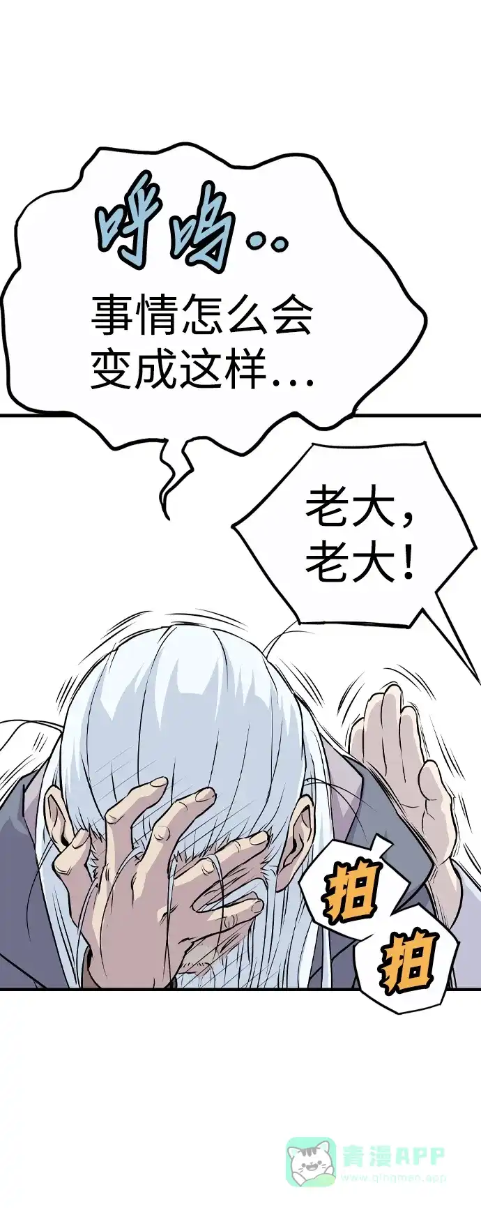 《阿修罗》第3话 第200页