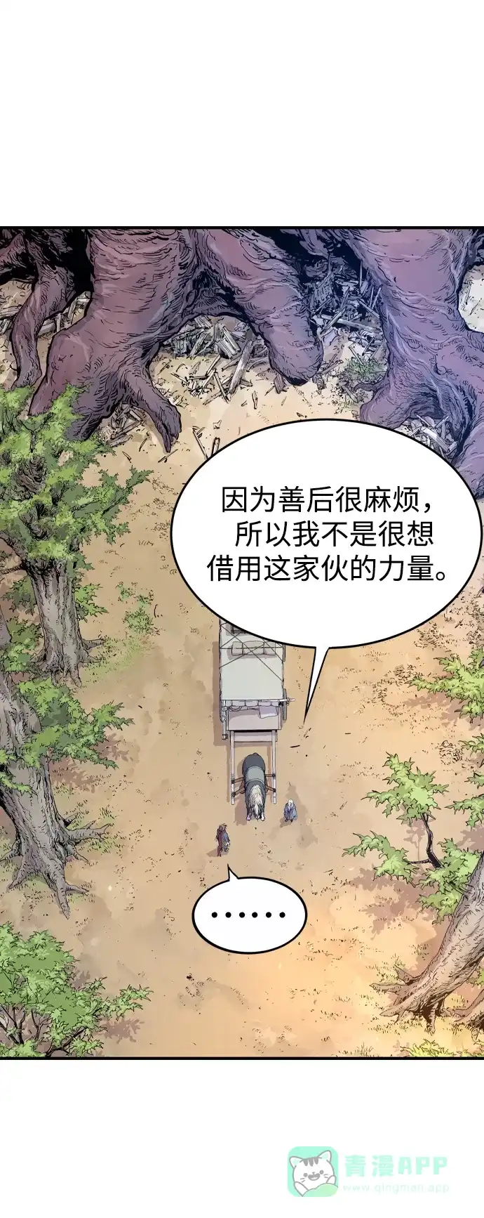 《阿修罗》第3话 第14页