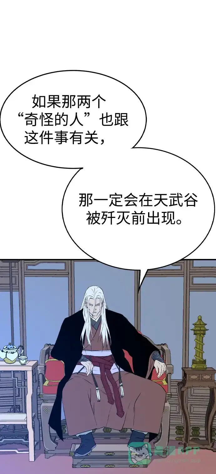 《阿修罗》第3话 第50页