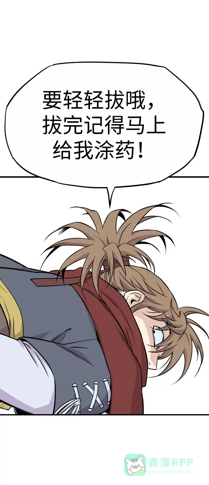 《阿修罗》第3话 第202页