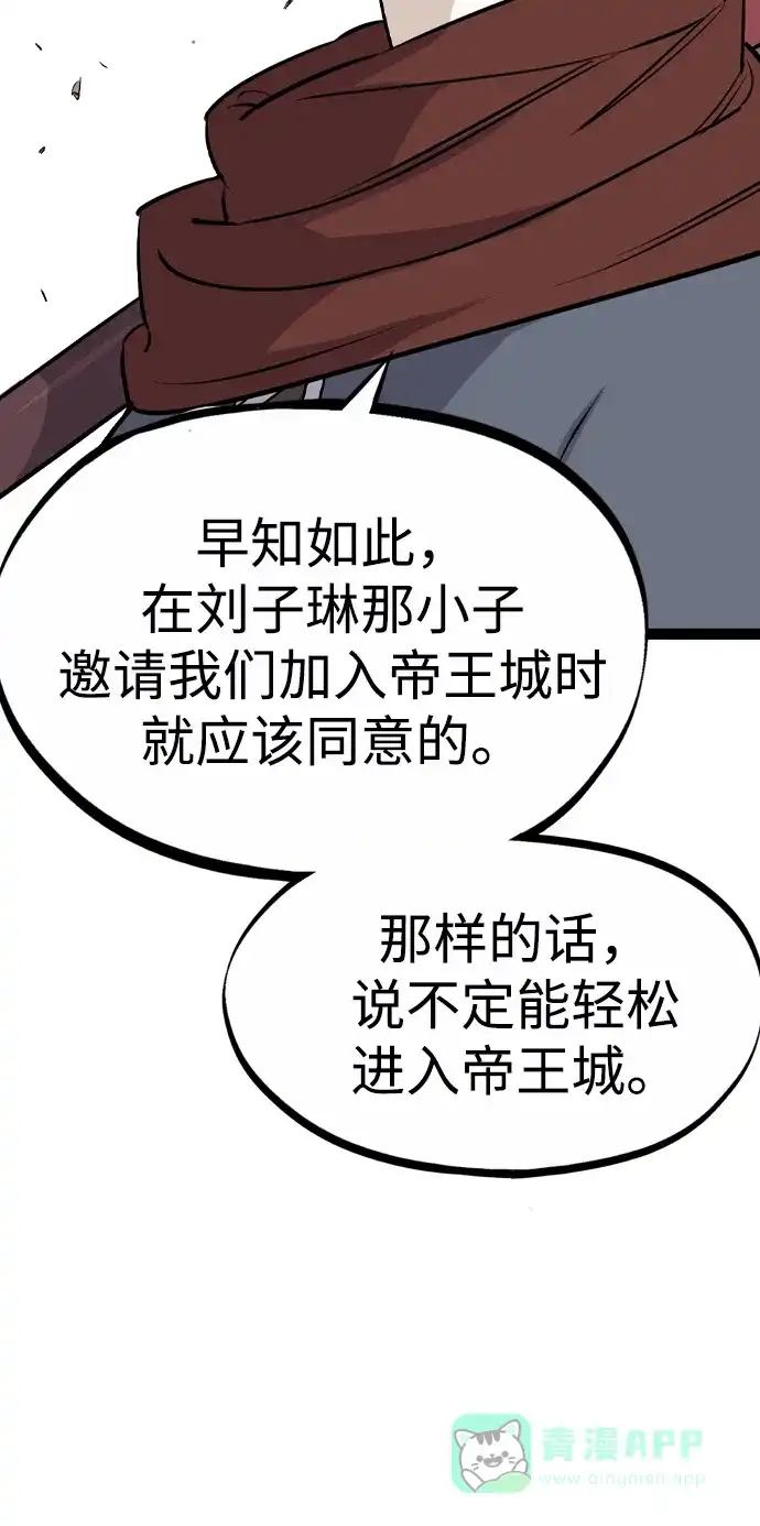 《阿修罗》第30话 第105页