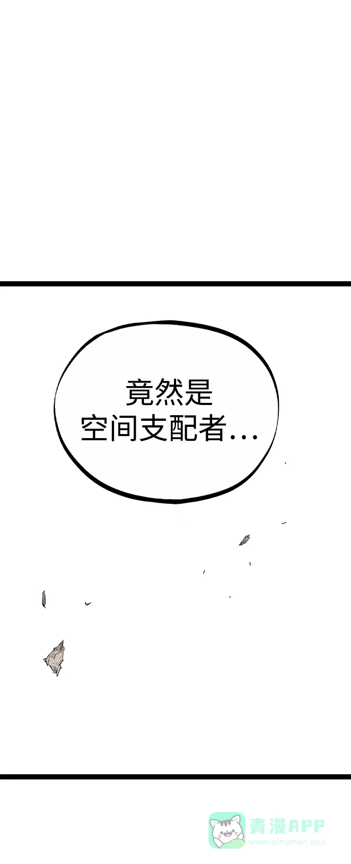 《阿修罗》第30话 第103页