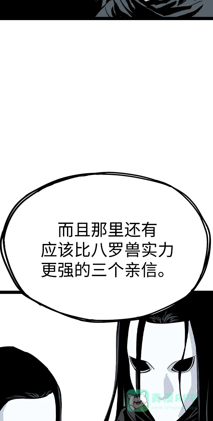 《阿修罗》第30话 第111页