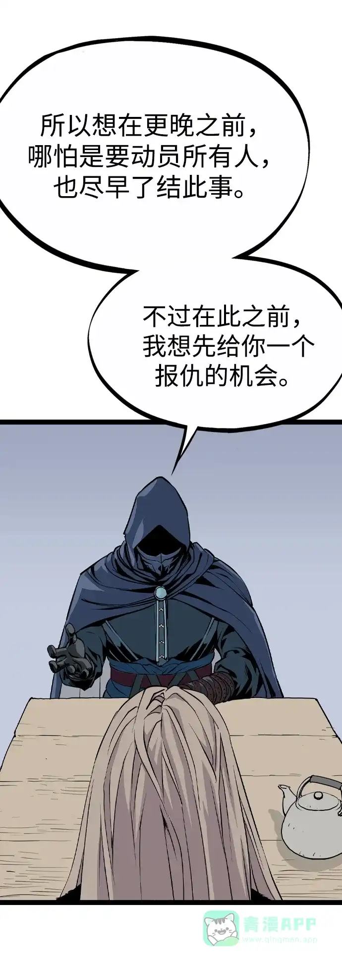 《阿修罗》第30话 第32页