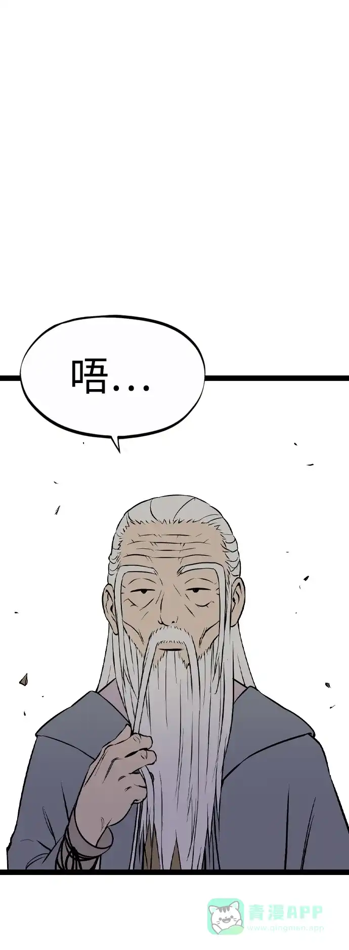 《阿修罗》第30话 第95页
