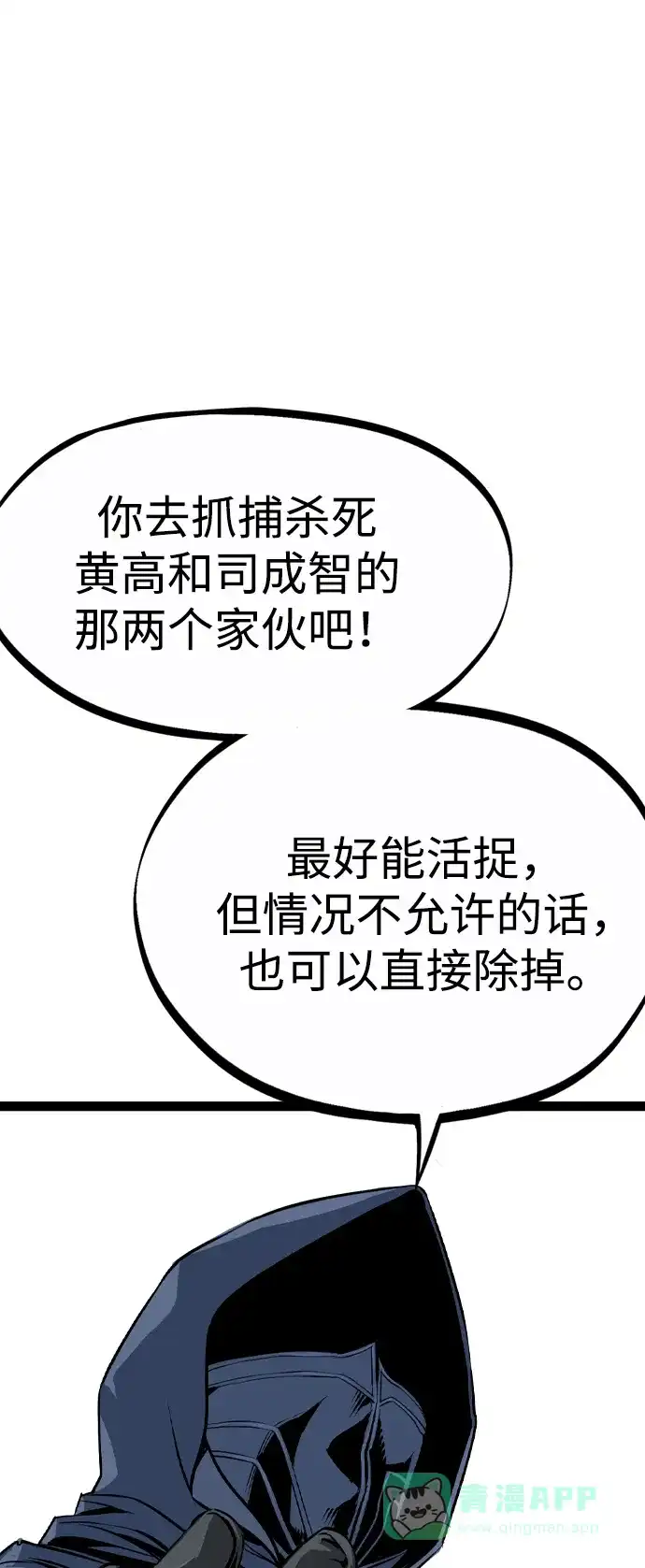 《阿修罗》第30话 第33页
