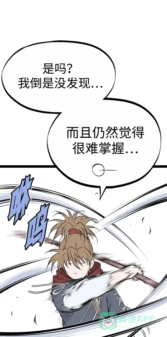 《阿修罗》第30话 第92页