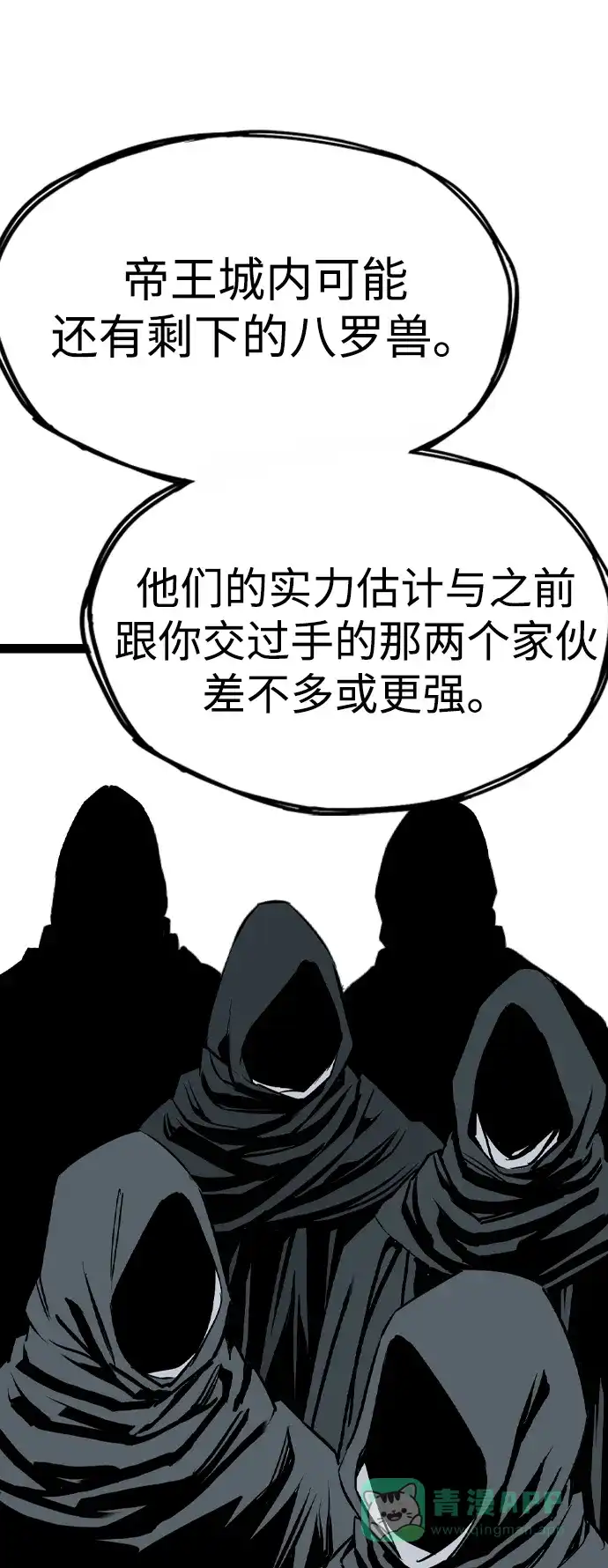 《阿修罗》第30话 第110页