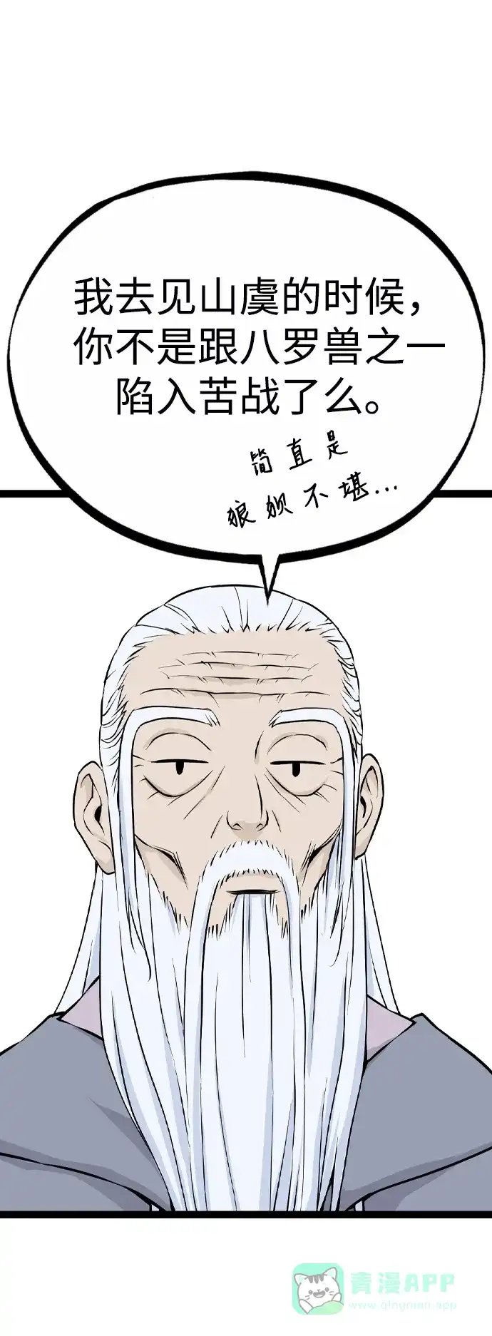 《阿修罗》第30话 第107页