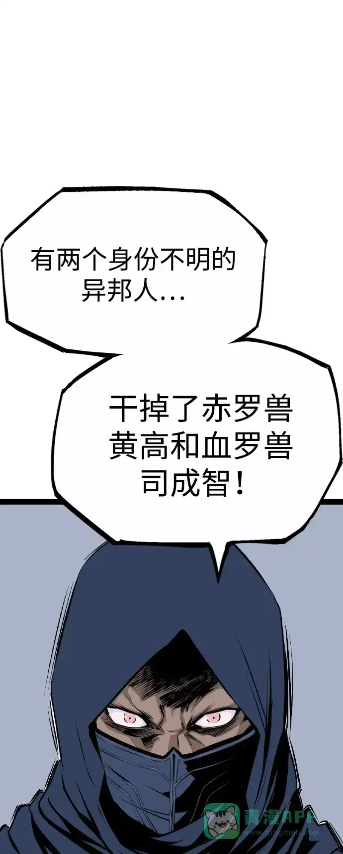 《阿修罗》第30话 第24页