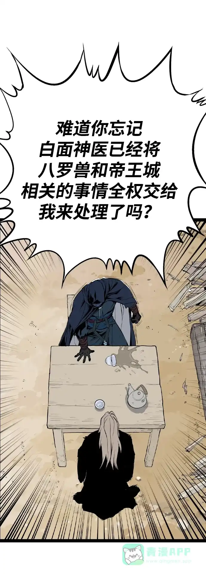 《阿修罗》第30话 第51页