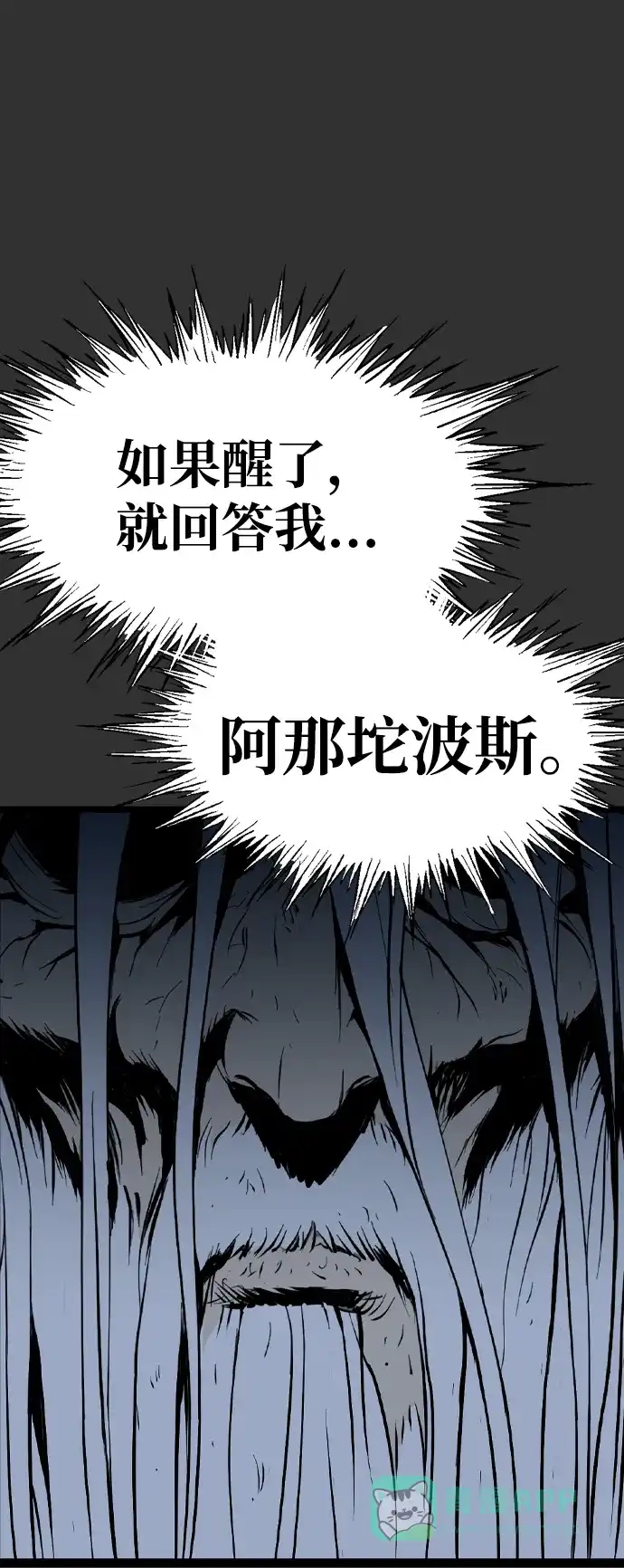 《阿修罗》第30话 第75页