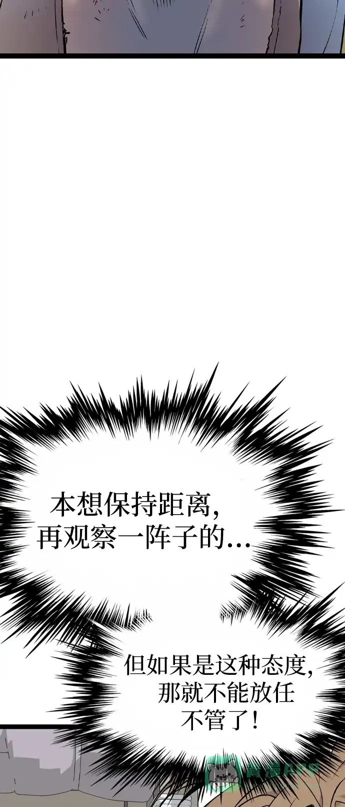 《阿修罗》第30话 第4页