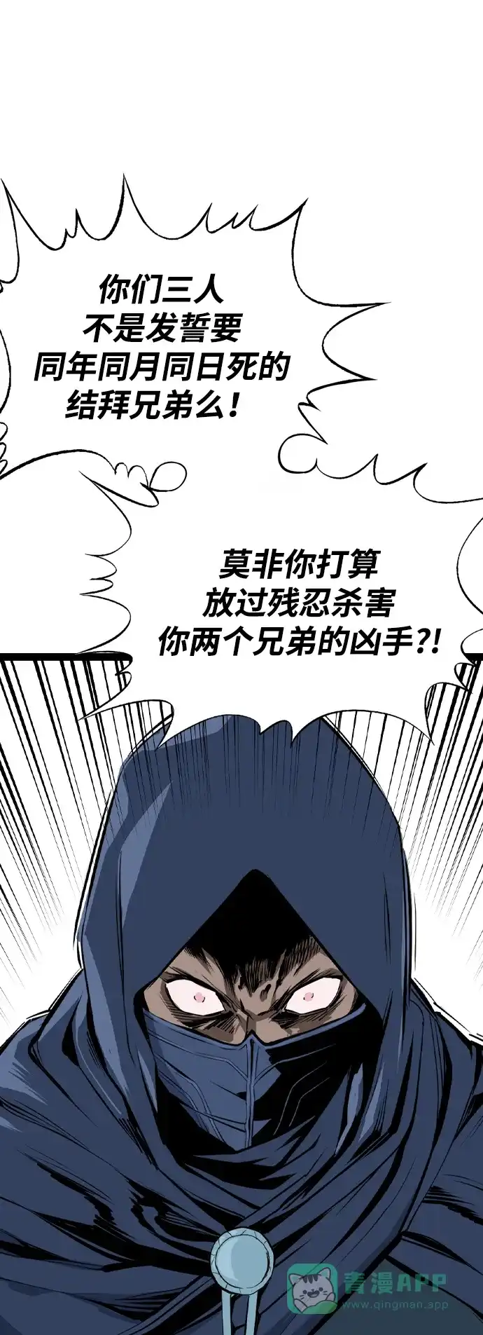 《阿修罗》第30话 第39页