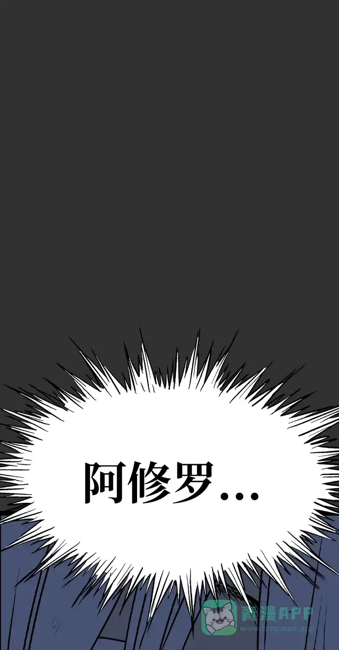 《阿修罗》第30话 第86页