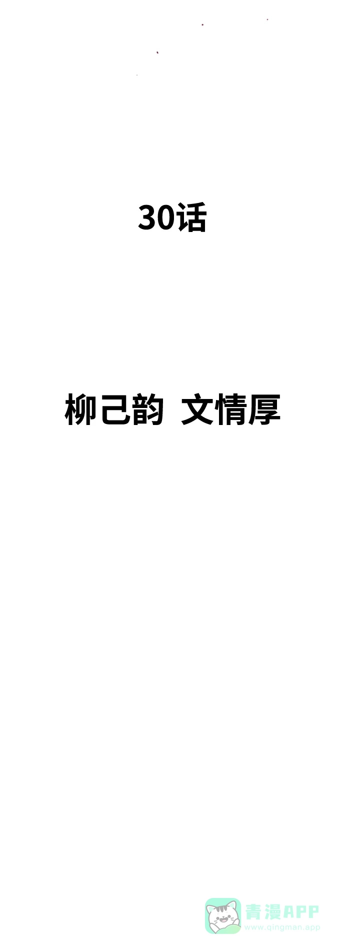 《阿修罗》第30话 第16页