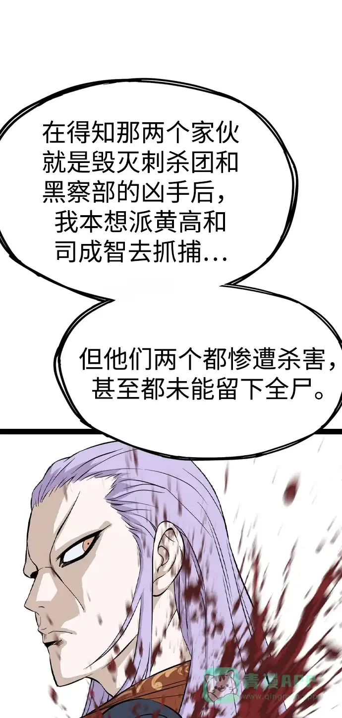 《阿修罗》第30话 第27页