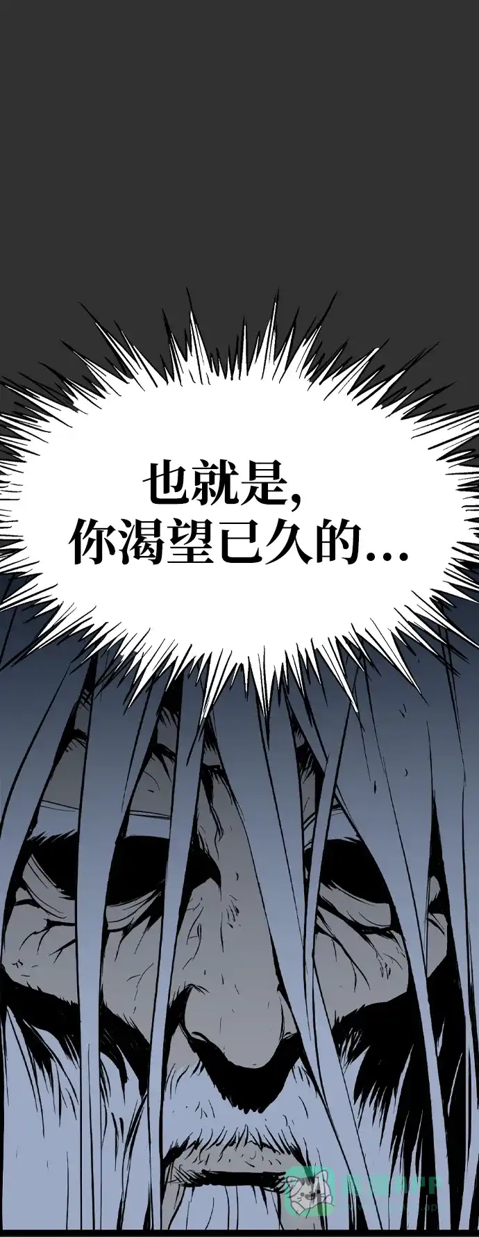 《阿修罗》第30话 第85页