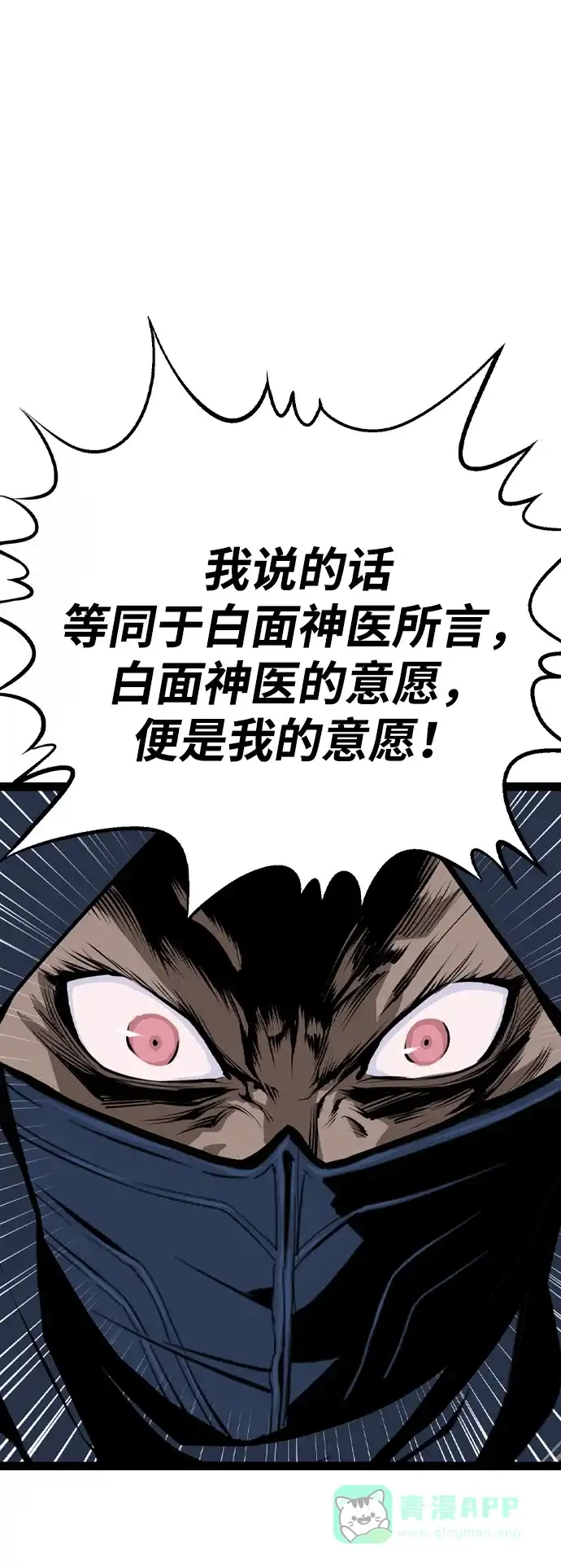 《阿修罗》第30话 第52页