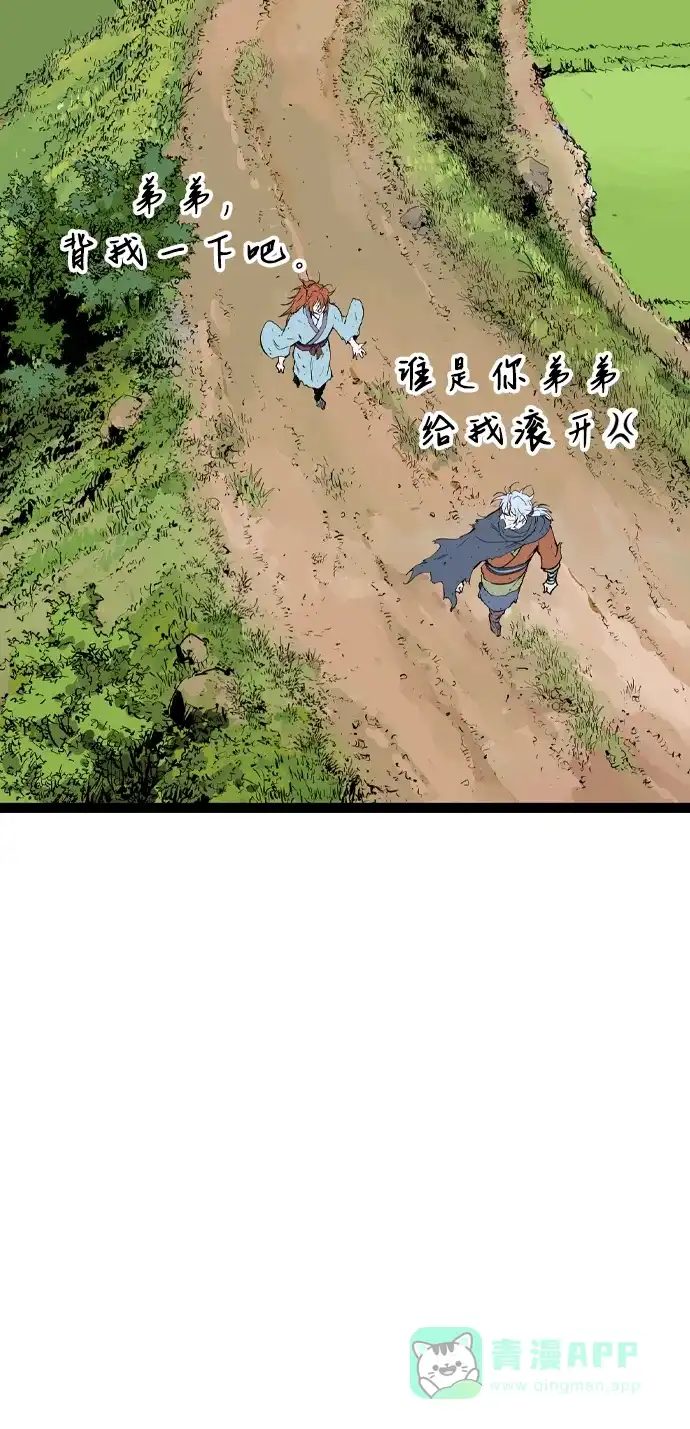 《阿修罗》第30话 第10页