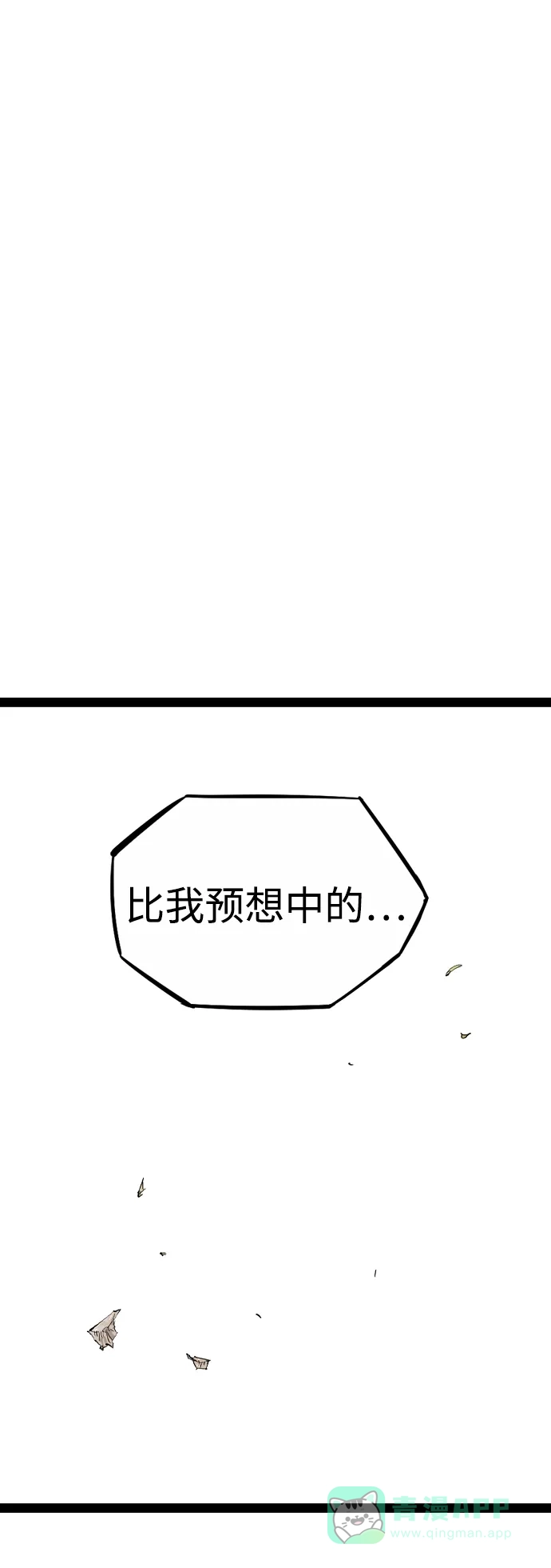 《阿修罗》第30话 第2页