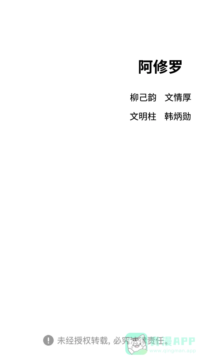 《阿修罗》第30话 第121页