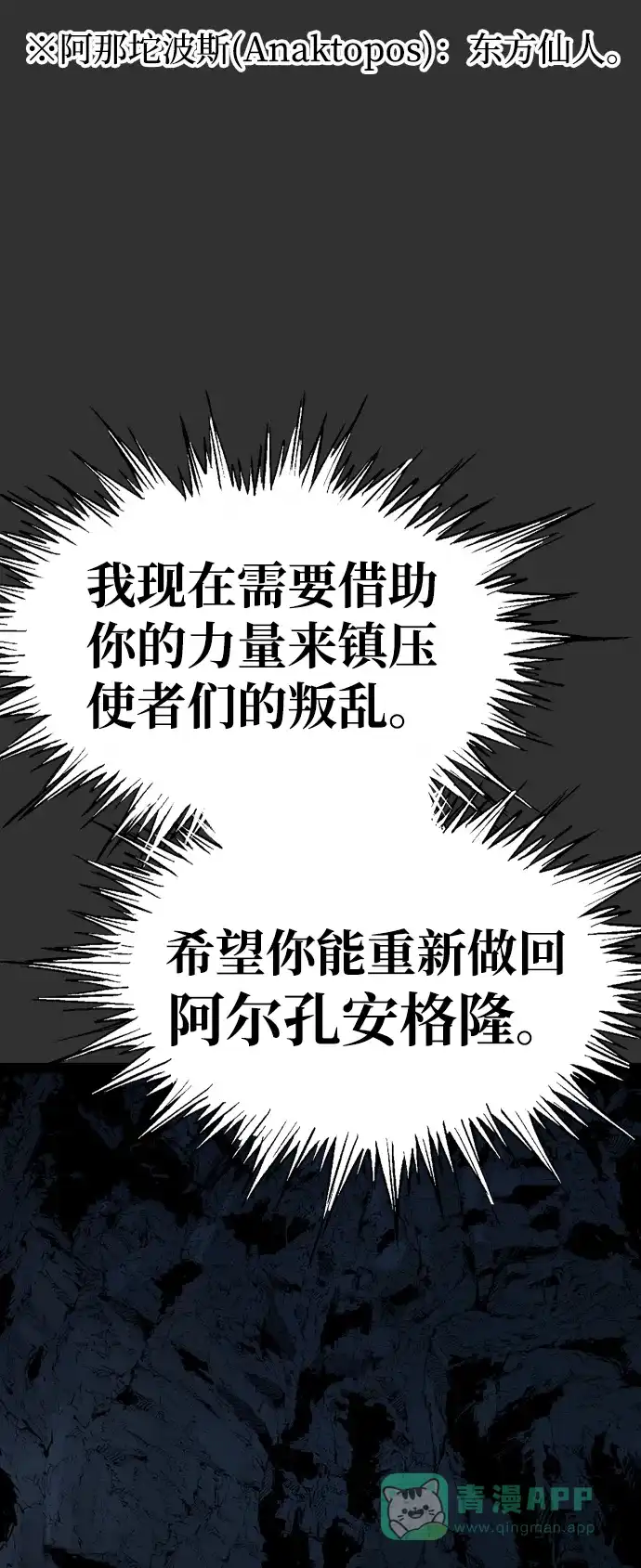 《阿修罗》第30话 第76页