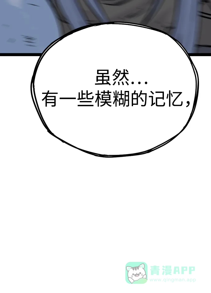 《阿修罗》第30话 第43页