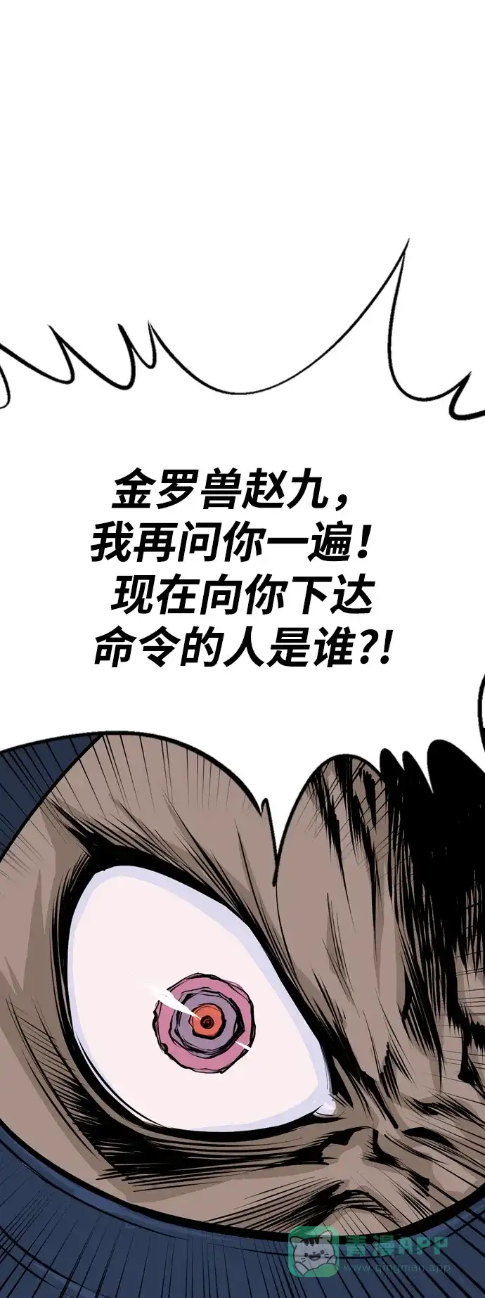 《阿修罗》第30话 第53页
