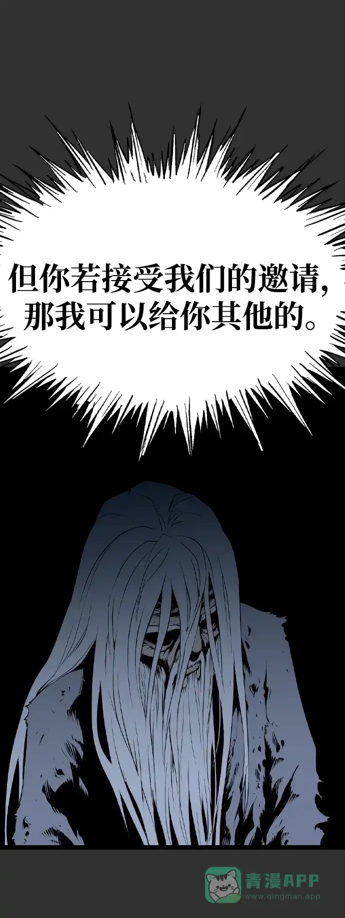 《阿修罗》第30话 第84页