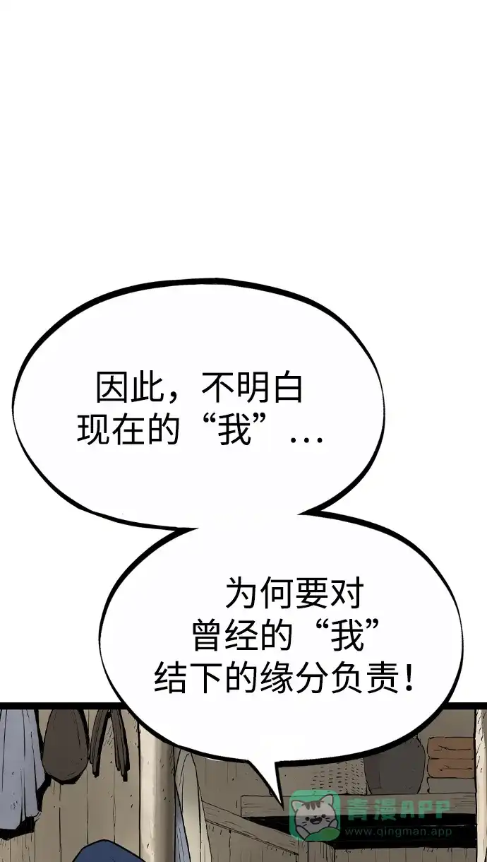 《阿修罗》第30话 第45页
