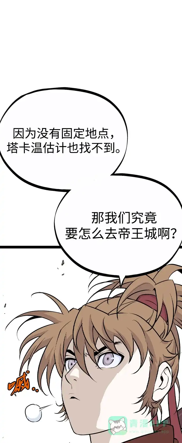 《阿修罗》第30话 第104页