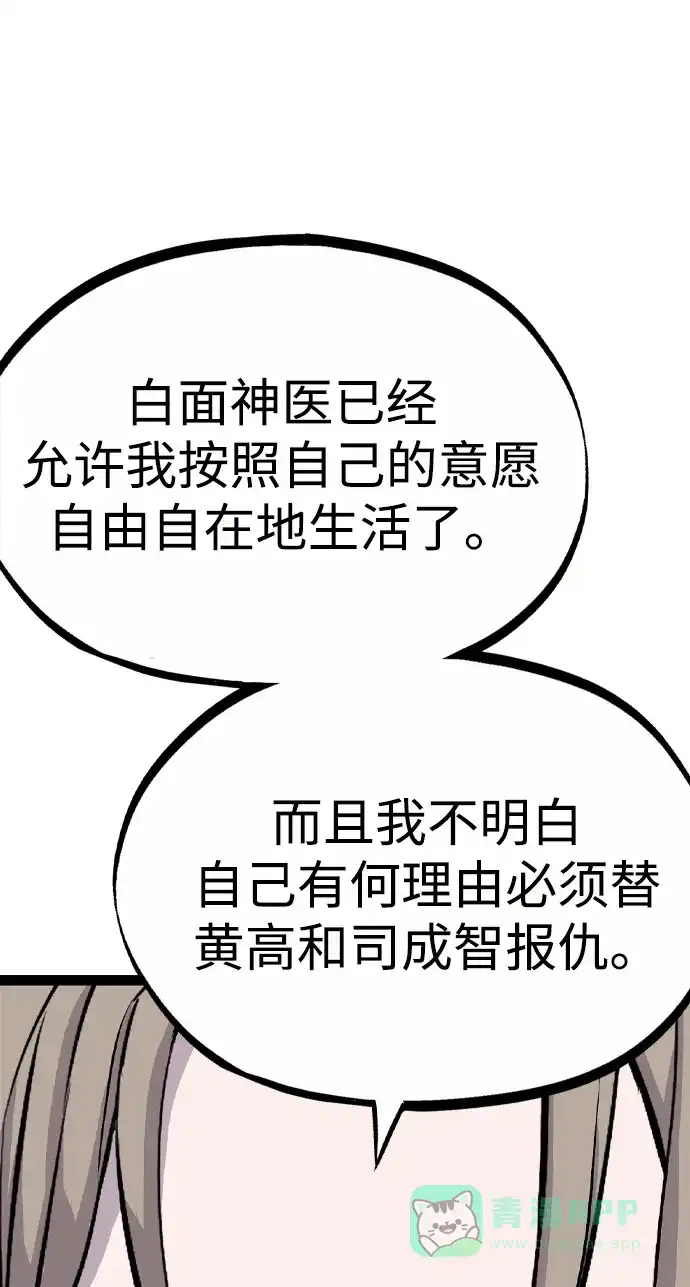 《阿修罗》第30话 第37页