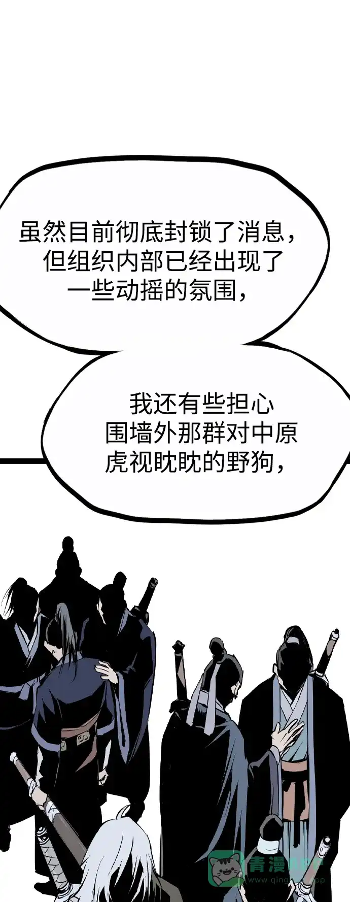 《阿修罗》第30话 第30页
