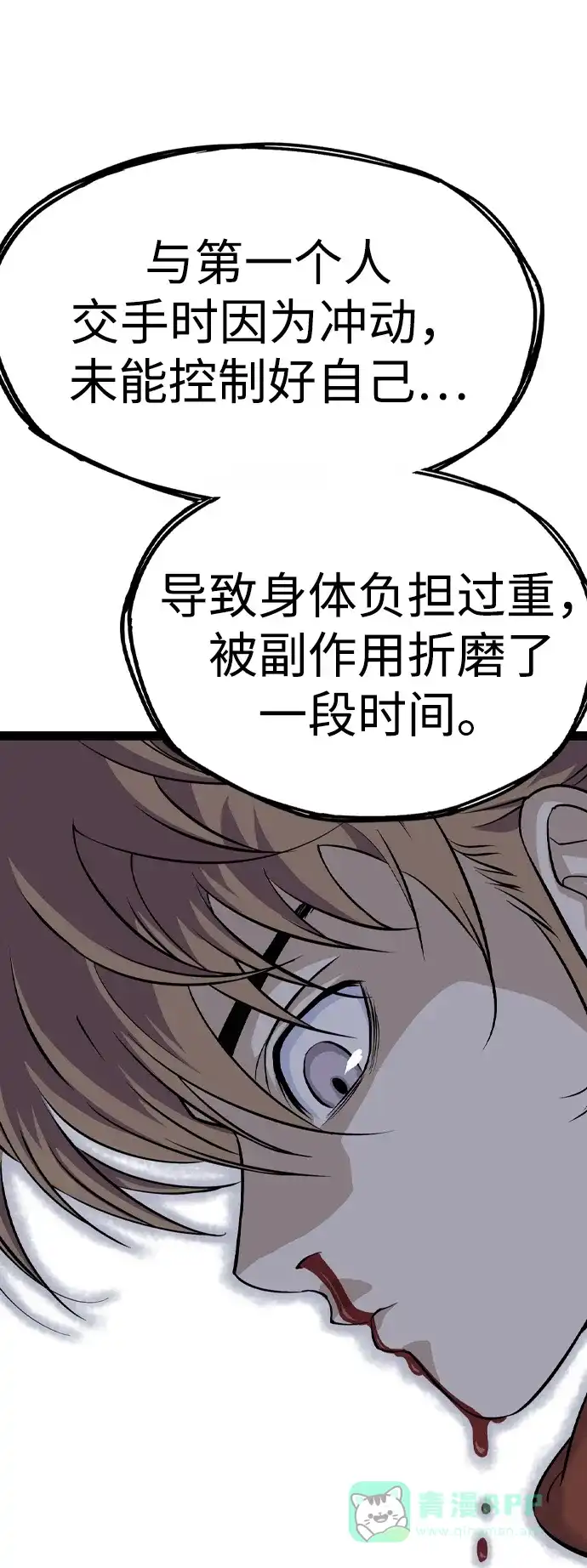《阿修罗》第31话 第12页