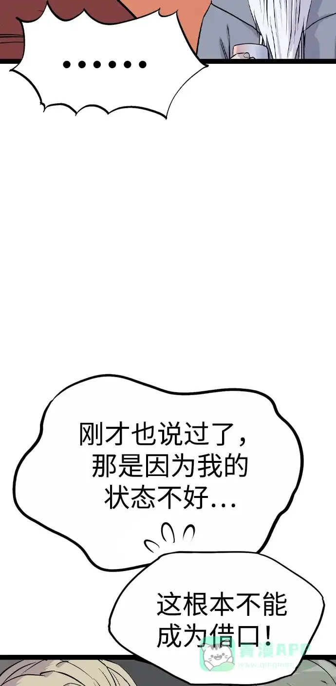 《阿修罗》第31话 第14页