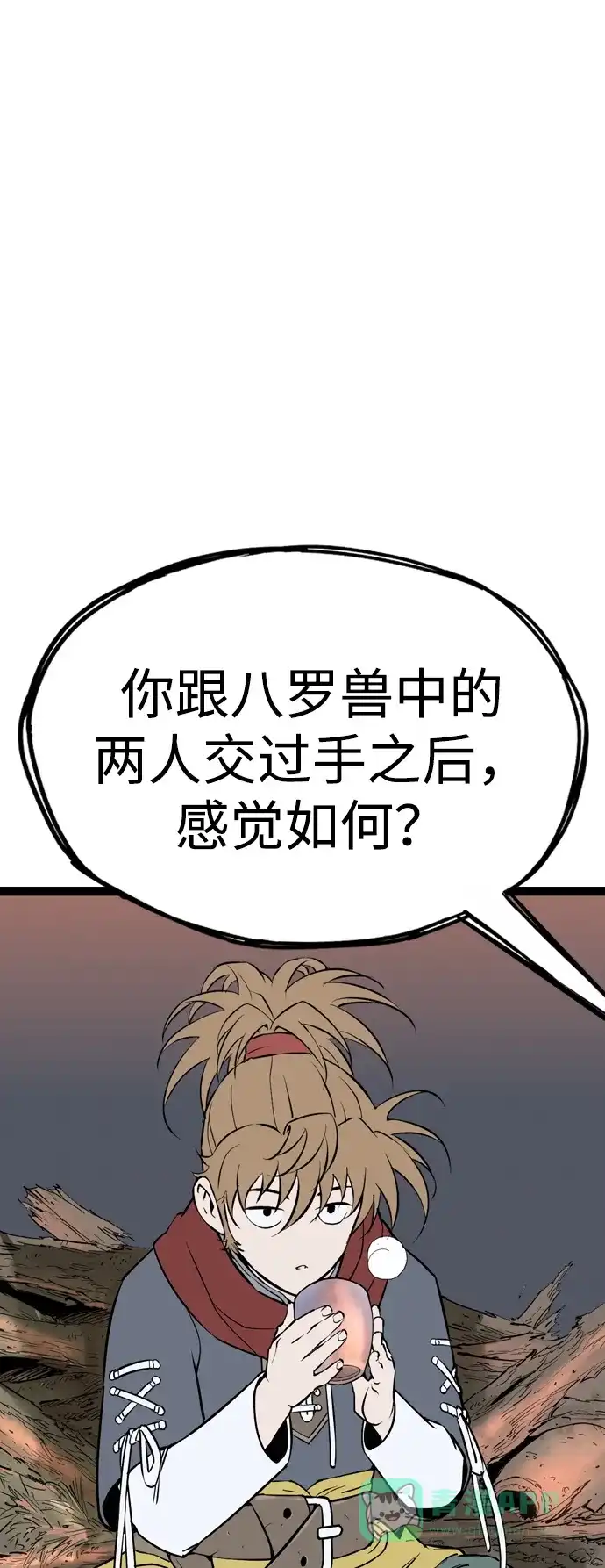 《阿修罗》第31话 第7页