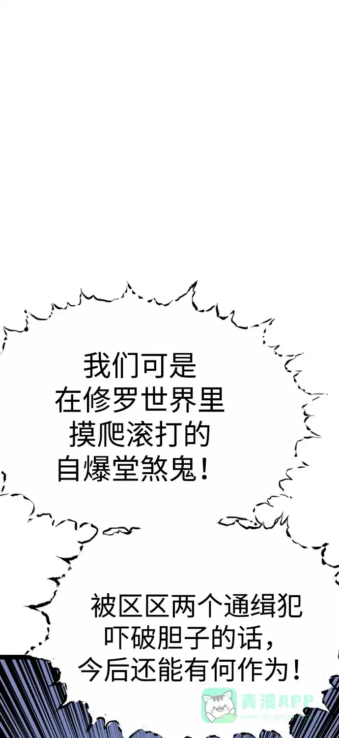 《阿修罗》第31话 第29页