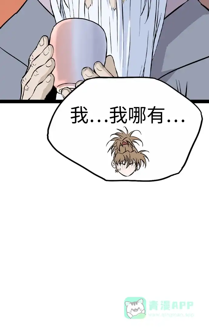 《阿修罗》第31话 第11页