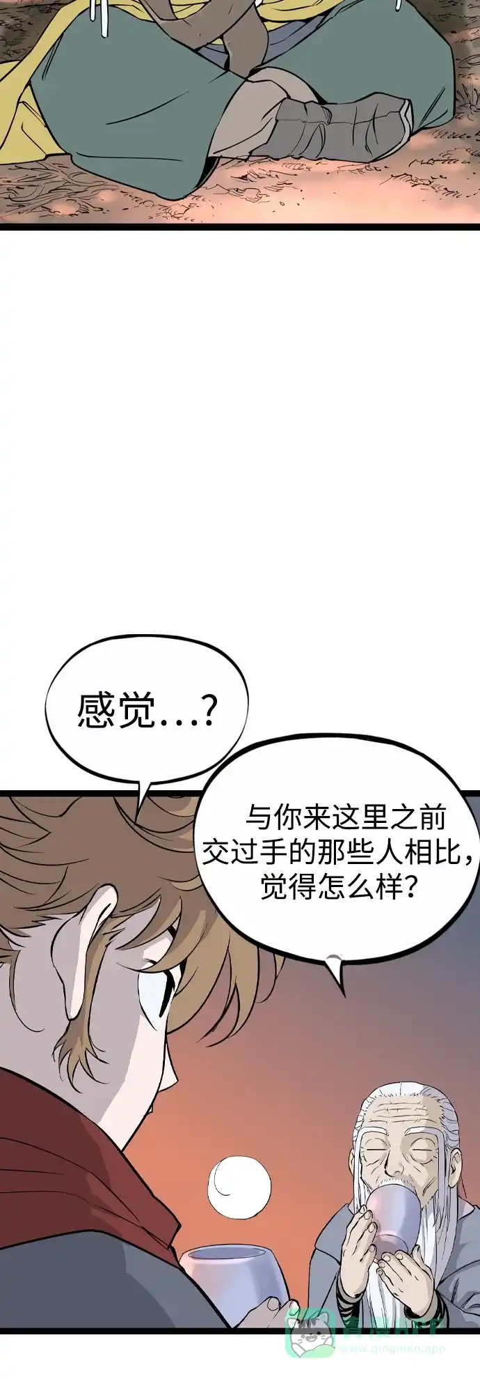 《阿修罗》第31话 第8页