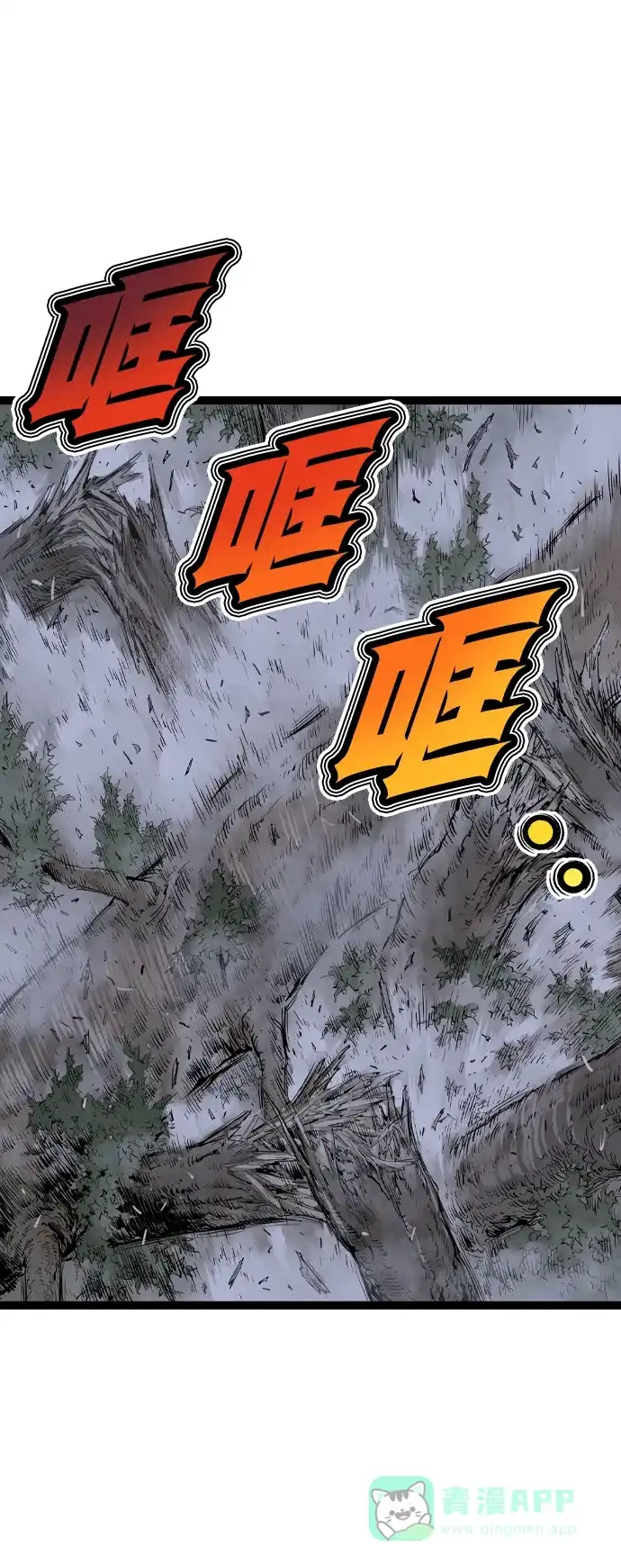 《阿修罗》第31话 第73页