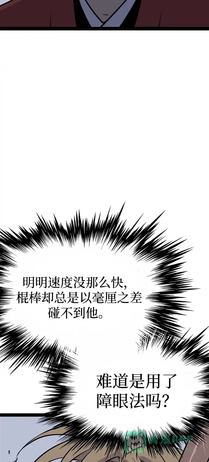 《阿修罗》第31话 第81页