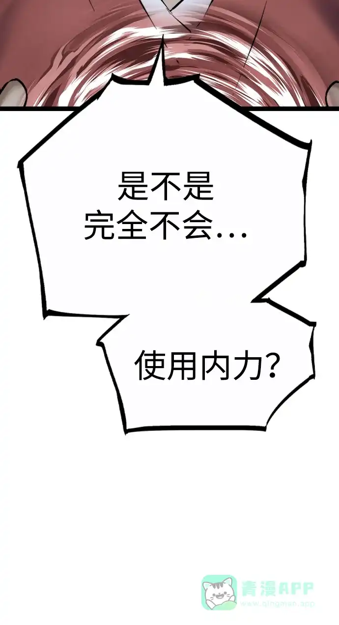 《阿修罗》第31话 第107页
